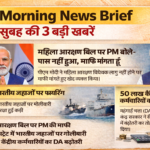 Morning News Brief
