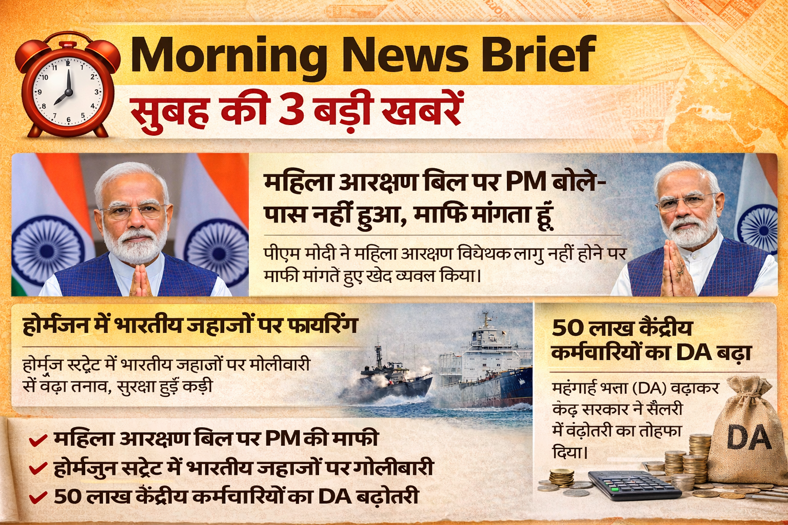 Morning News Brief