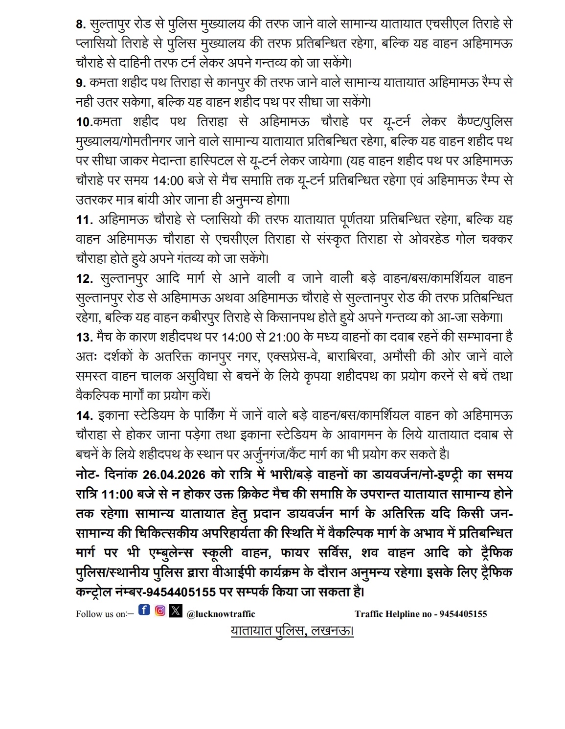 26 अप्रैल लखनऊ ट्रैफिक डायवर्जन