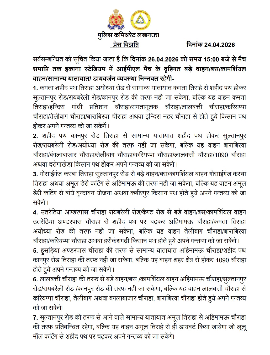 26 अप्रैल लखनऊ ट्रैफिक डायवर्जन