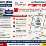 26 अप्रैल लखनऊ ट्रैफिक डायवर्जन