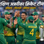 दक्षिण अफ्रीका क्रिकेट टीम के खिलाड़ी मैदान पर मैच के दौरान, प्रोटियाज जर्सी में टीम एक्शन में दिखाई देती हुई।