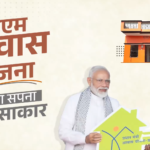 प्रधानमंत्री आवास योजना