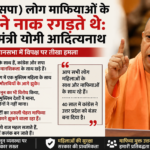 योगी आदित्यनाथ का सपा पर हमला