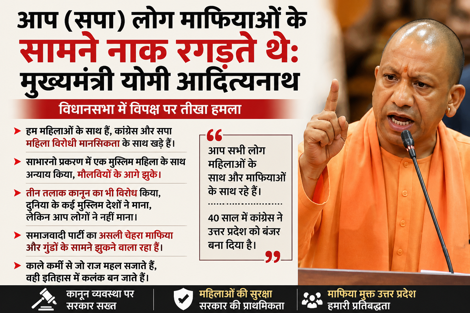 योगी आदित्यनाथ का सपा पर हमला