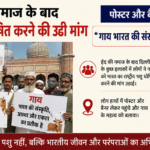 दिल्ली ईद नमाज गौ राष्ट्रीय पशु मांग