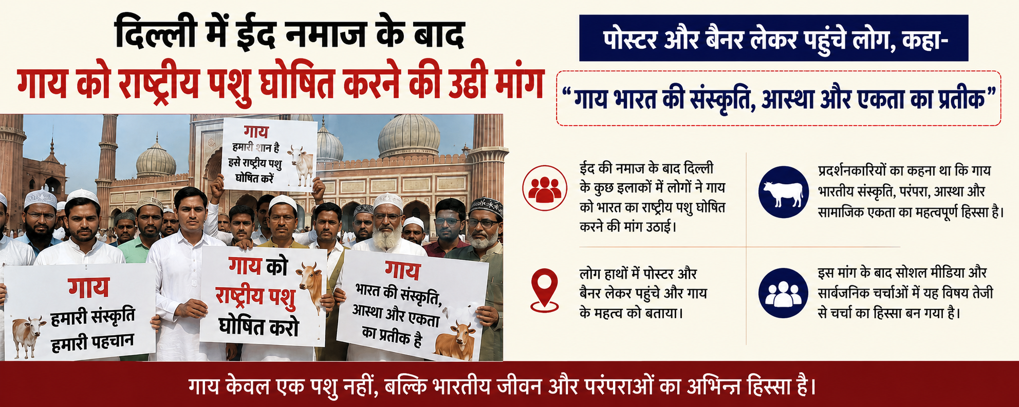 दिल्ली ईद नमाज गौ राष्ट्रीय पशु मांग