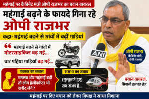 महंगाई पर मंत्री का बयान