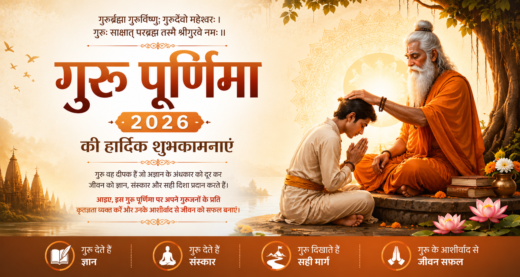 Guru Purnima 2026