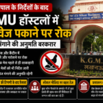 KGMU Lucknow