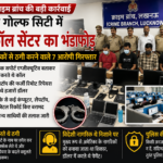 Lucknow Fake Call Centre