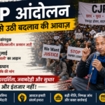 दिल्ली CJP आंदोलन