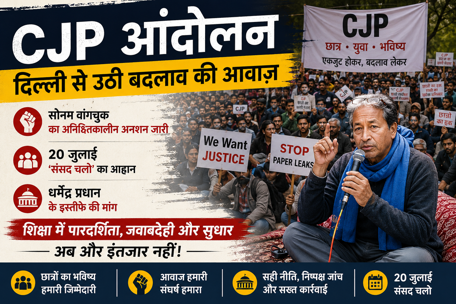 दिल्ली CJP आंदोलन